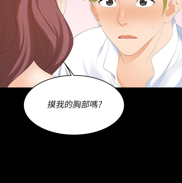 交換遊戲 第56話-要來我旁邊摸我嗎 第32页