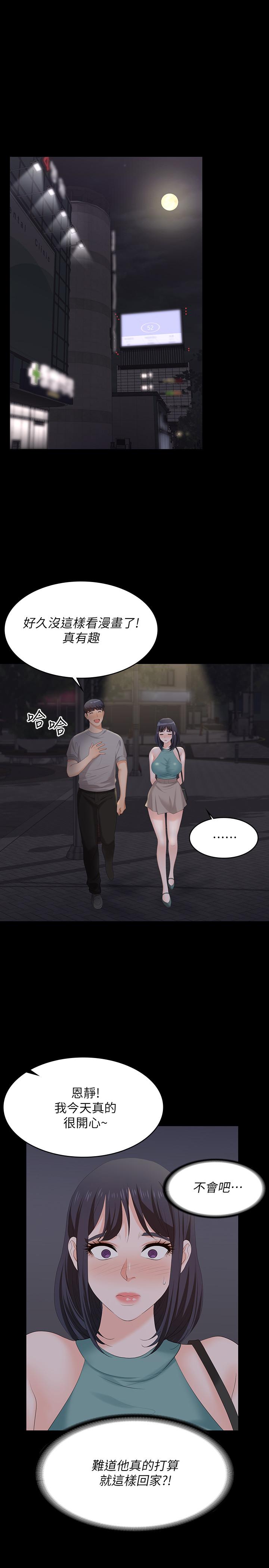 交換遊戲 第58話-恩靜讓人難以抗拒的誘惑 第9页