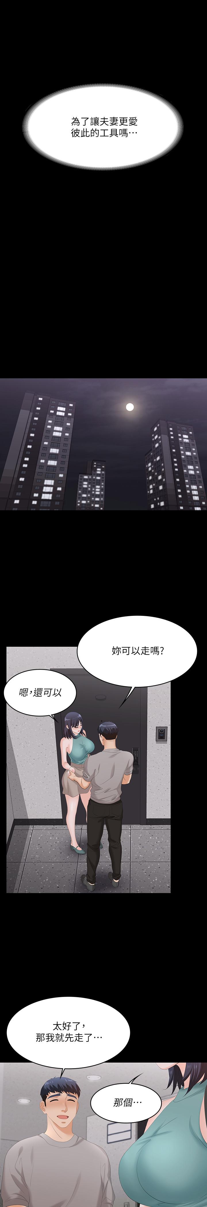 交換遊戲 第58話-恩靜讓人難以抗拒的誘惑 第23页