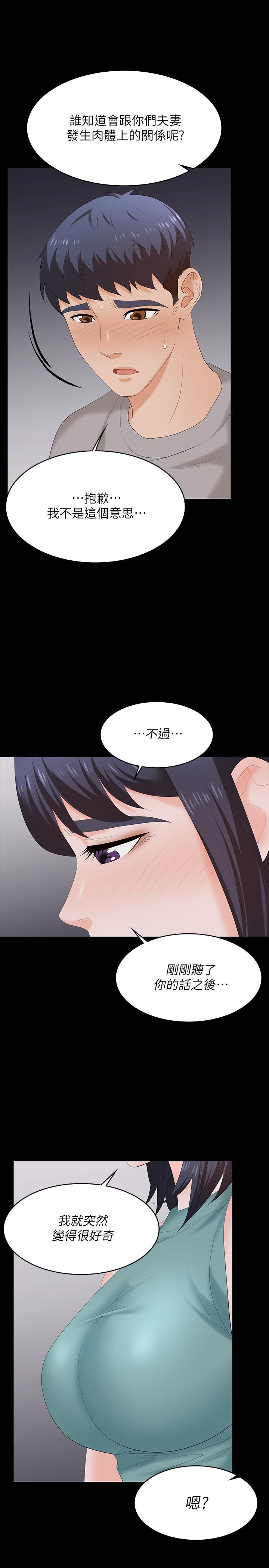 交換遊戲 第58話-恩靜讓人難以抗拒的誘惑 第31页