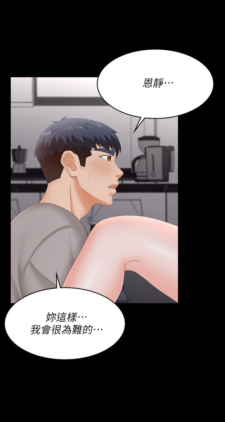 交換遊戲 第59話-跟其他男人愛愛的恩靜 第7页