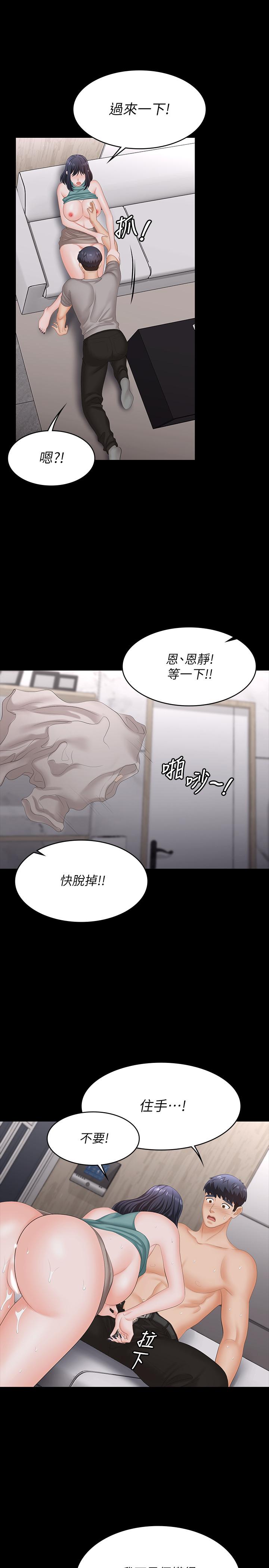 交換遊戲 第59話-跟其他男人愛愛的恩靜 第22页