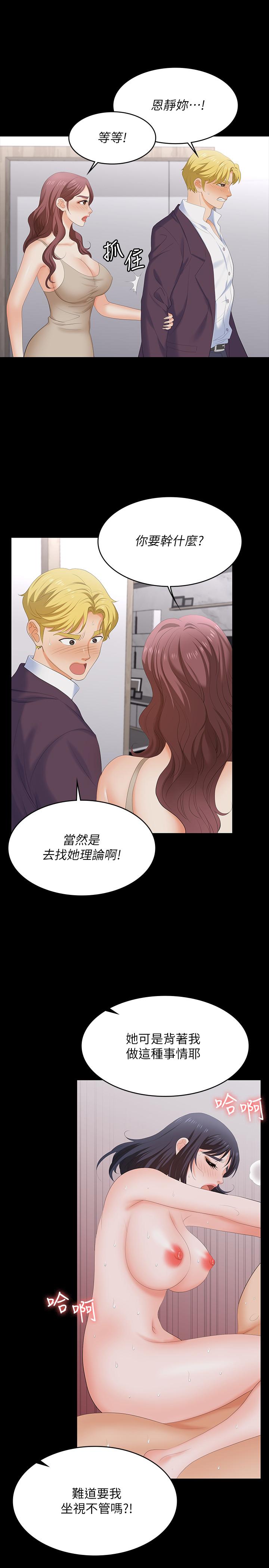 交換遊戲 第60話-我老婆原來這麼淫蕩 第5页