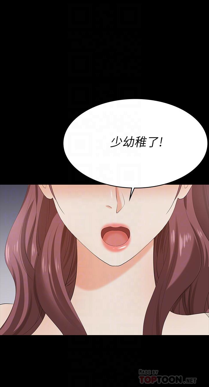 交換遊戲 第60話-我老婆原來這麼淫蕩 第6页