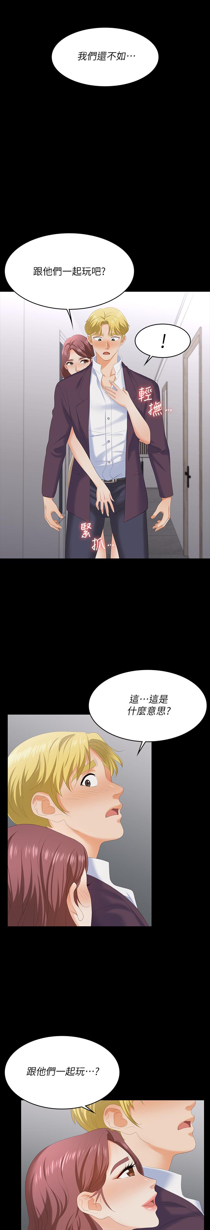 交換遊戲 第60話-我老婆原來這麼淫蕩 第9页