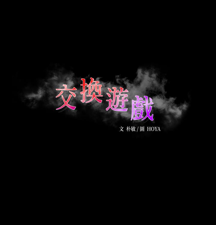 交換遊戲 第60話-我老婆原來這麼淫蕩 第2页