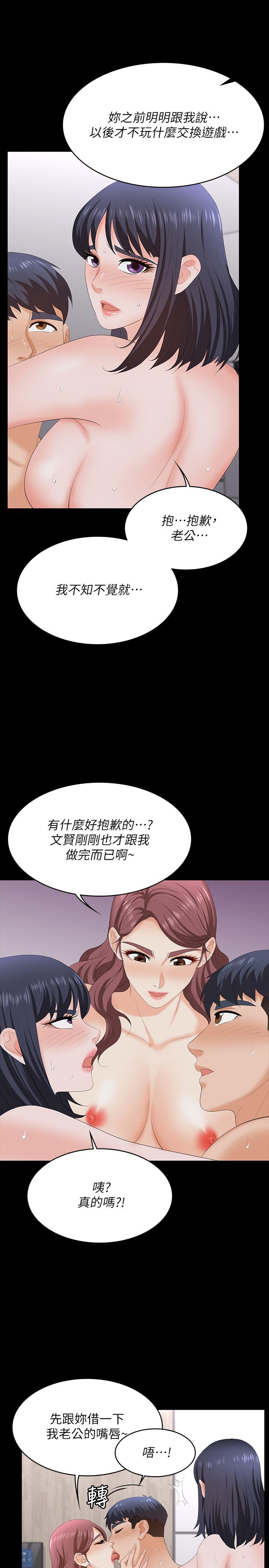 交換遊戲 第60話-我老婆原來這麼淫蕩 第13页