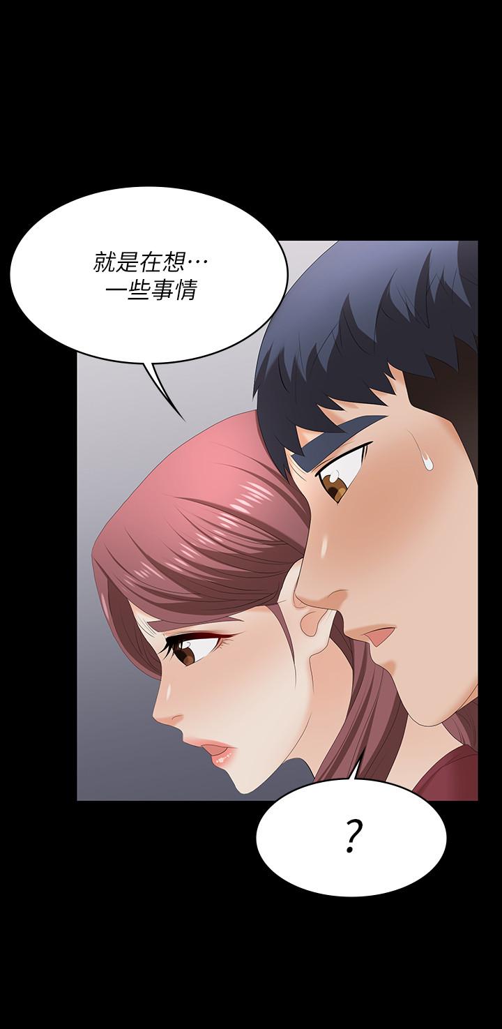 交換遊戲 第61話-我們真的可以這樣下去嗎 第28页