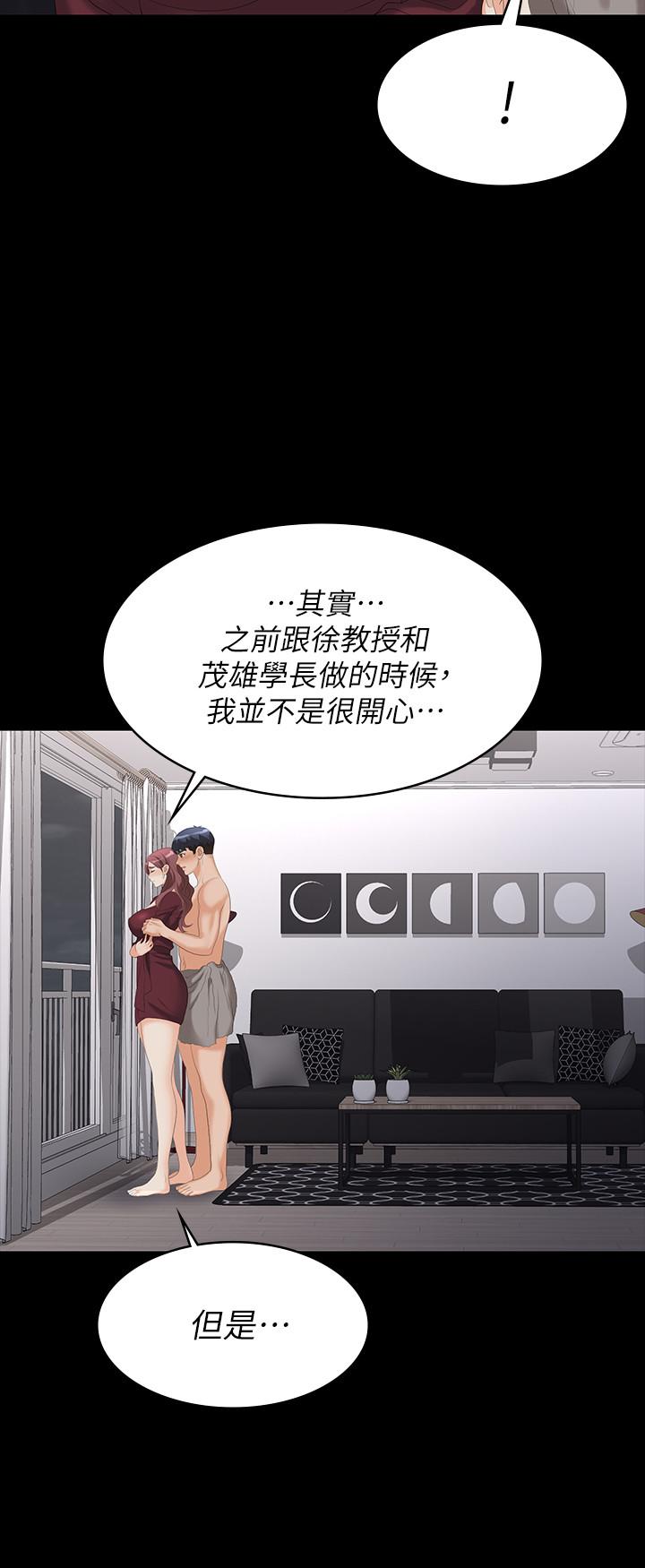 交換遊戲 第61話-我們真的可以這樣下去嗎 第30页