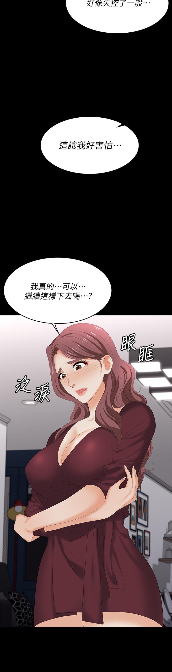 交換遊戲 第61話-我們真的可以這樣下去嗎 第32页