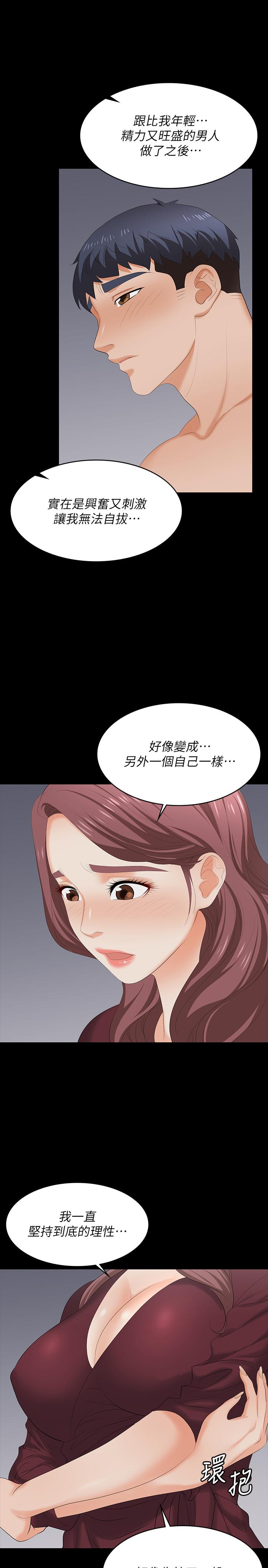 交換遊戲 第61話-我們真的可以這樣下去嗎 第31页