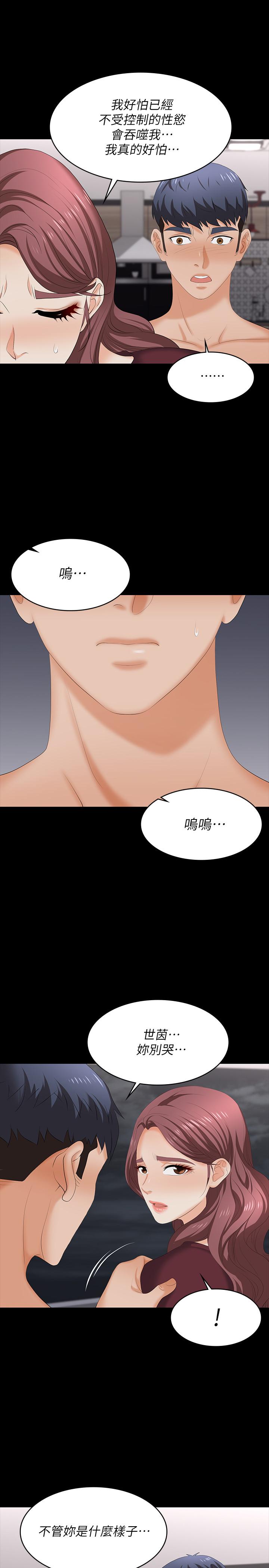 交換遊戲 第61話-我們真的可以這樣下去嗎 第33页