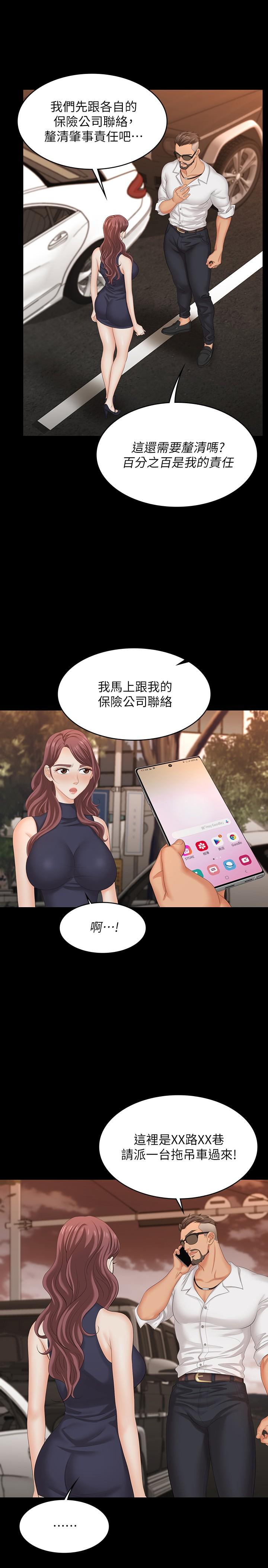 交換遊戲 第62話-動搖世茵內心的陌生男子 第9页