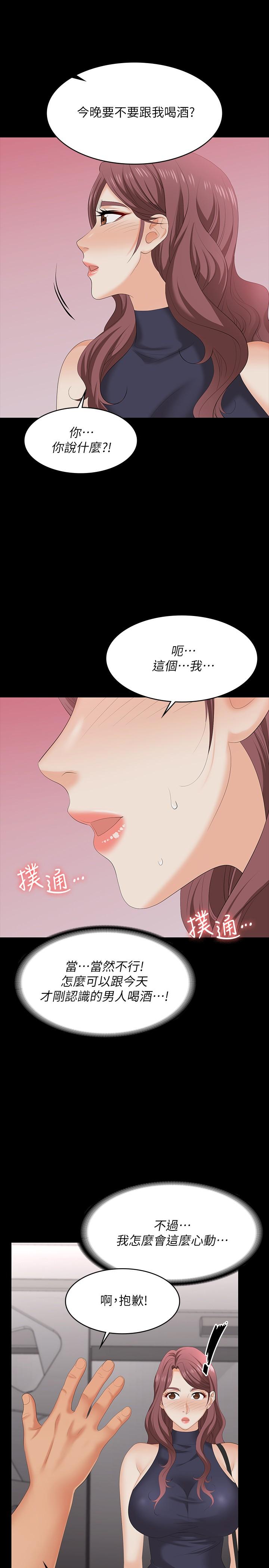 交換遊戲 第62話-動搖世茵內心的陌生男子 第29页