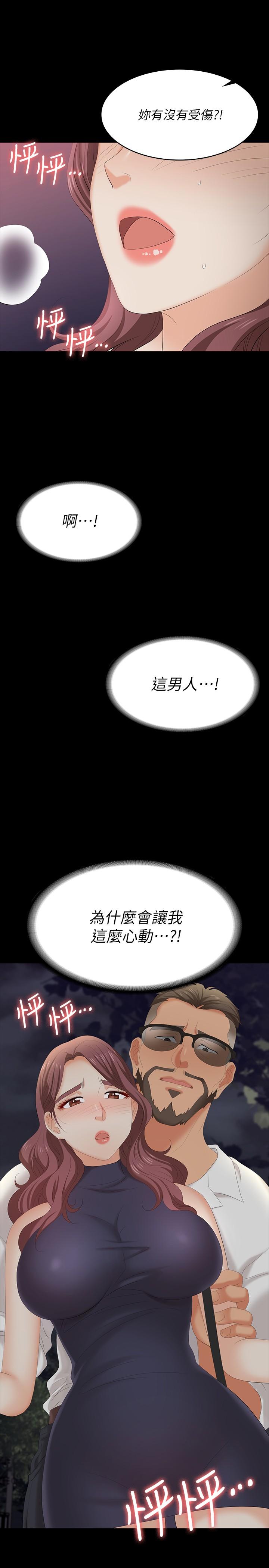 交換遊戲 第62話-動搖世茵內心的陌生男子 第37页