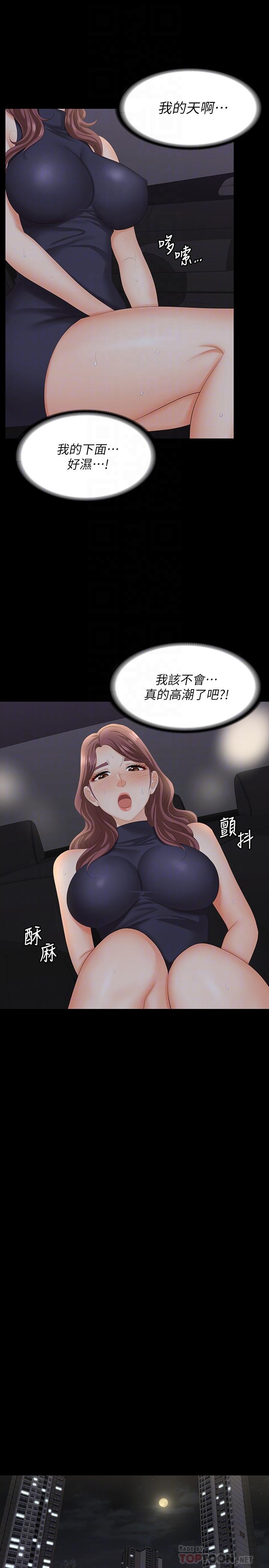 交換遊戲 第63話-臣服在吳代表肉棒下的智賢 第10页