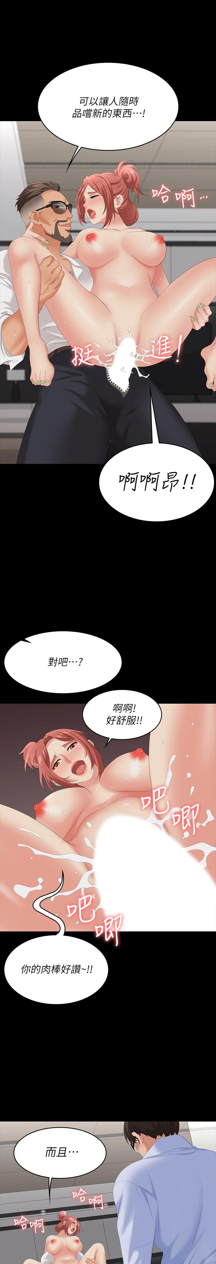 交換遊戲 第64話-好東西要一起分享 第36页