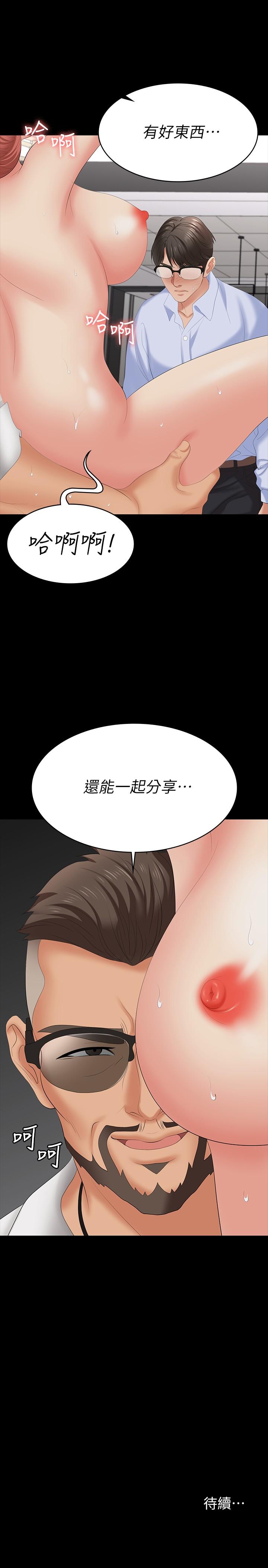 交換遊戲 第64話-好東西要一起分享 第38页