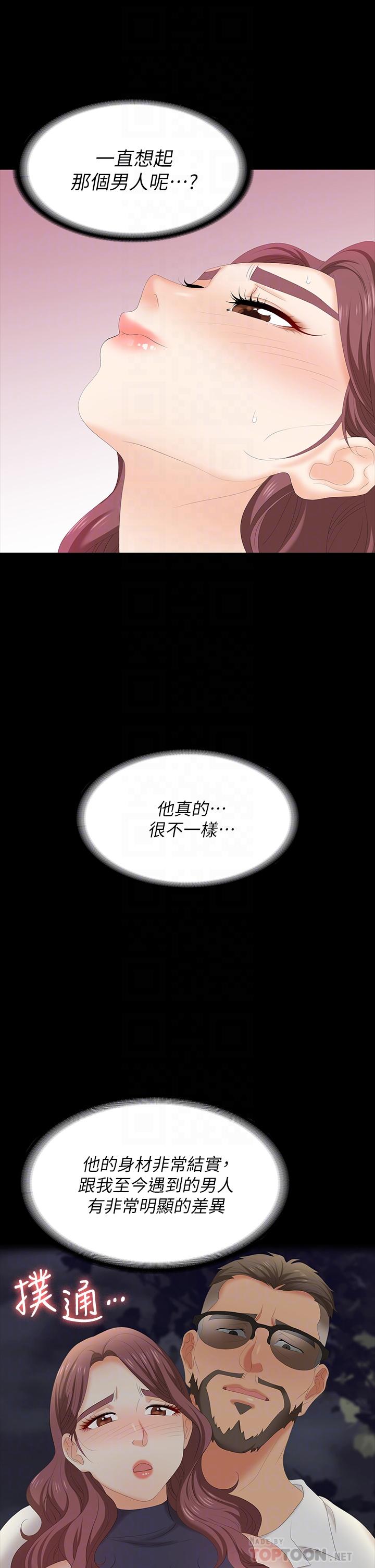 交換遊戲 第65話-曖昧氣氛下的觸診 第14页