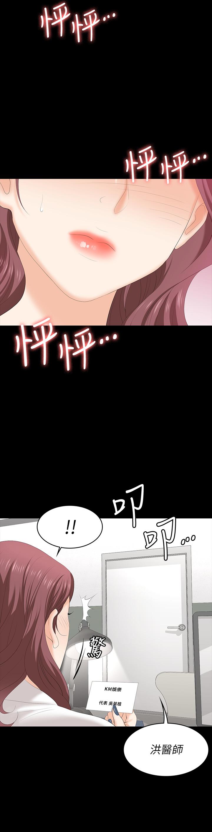 交換遊戲 第65話-曖昧氣氛下的觸診 第17页