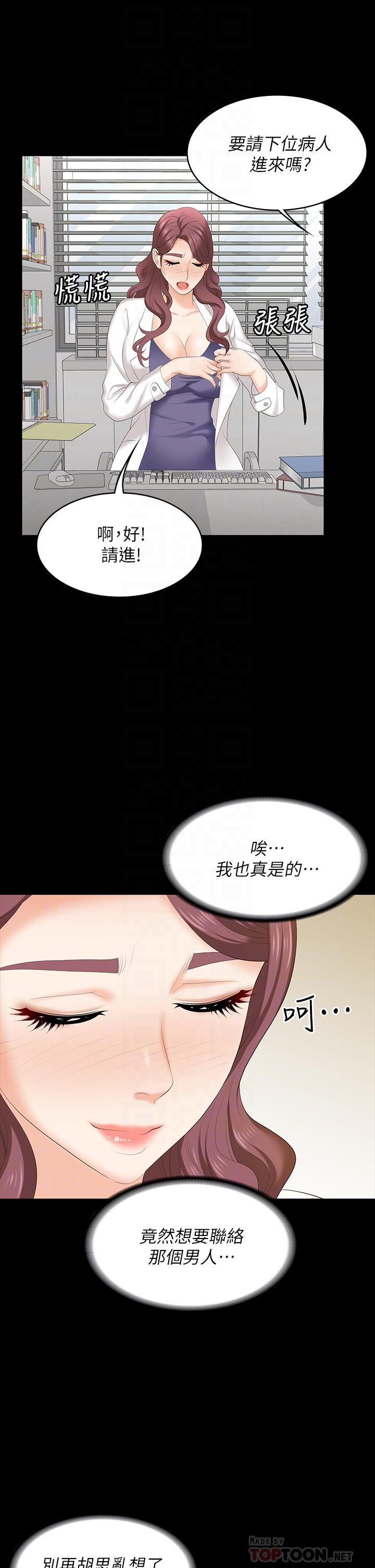 交換遊戲 第65話-曖昧氣氛下的觸診 第18页