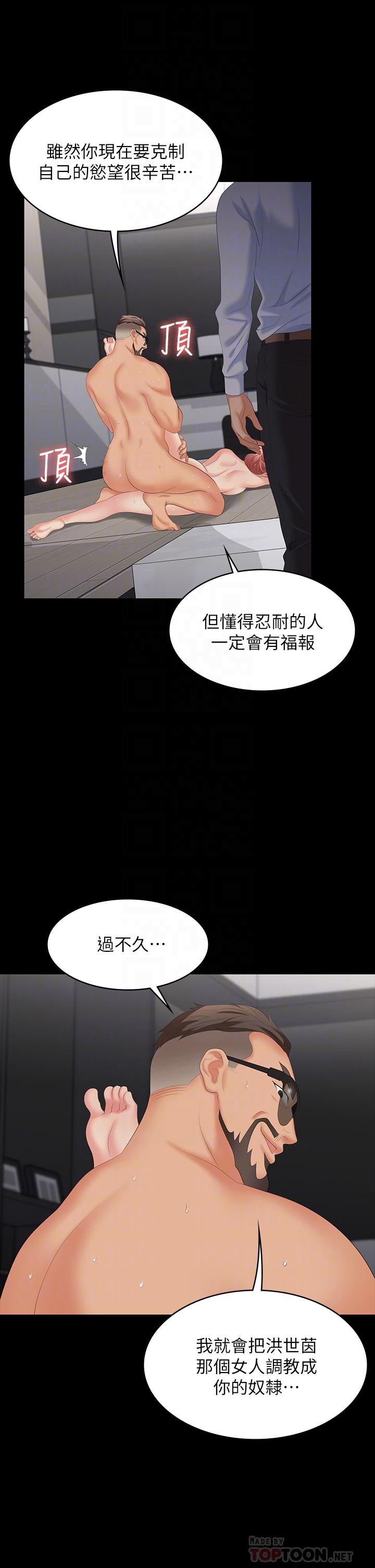 交換遊戲 第65話-曖昧氣氛下的觸診 第10页