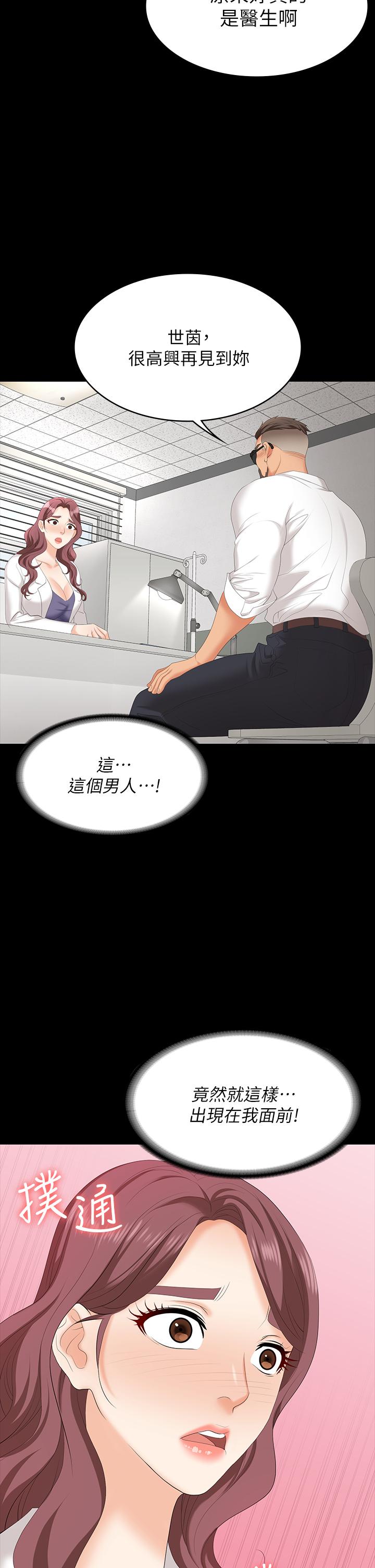 交換遊戲 第65話-曖昧氣氛下的觸診 第21页