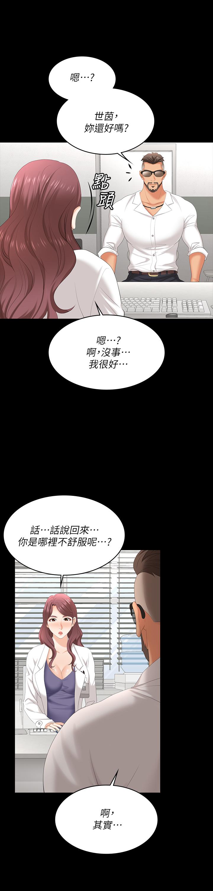 交換遊戲 第65話-曖昧氣氛下的觸診 第23页