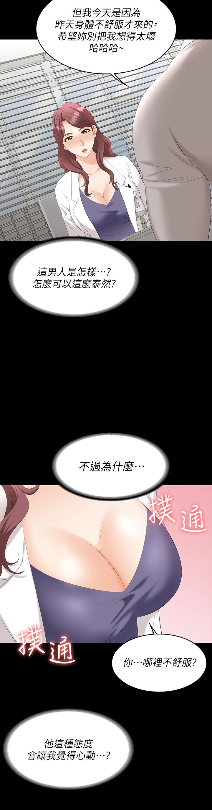 交換遊戲 第65話-曖昧氣氛下的觸診 第26页