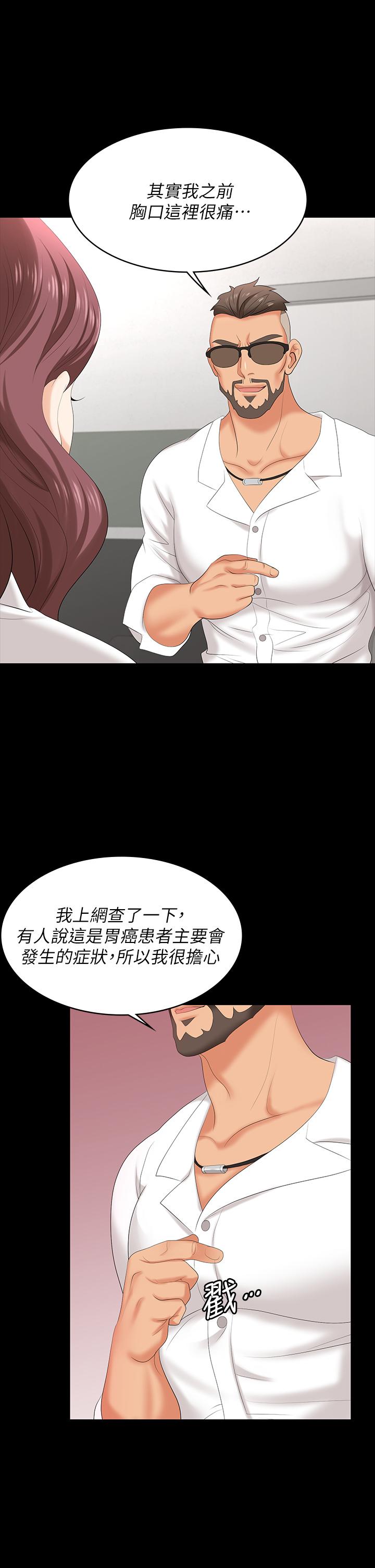 交換遊戲 第65話-曖昧氣氛下的觸診 第27页