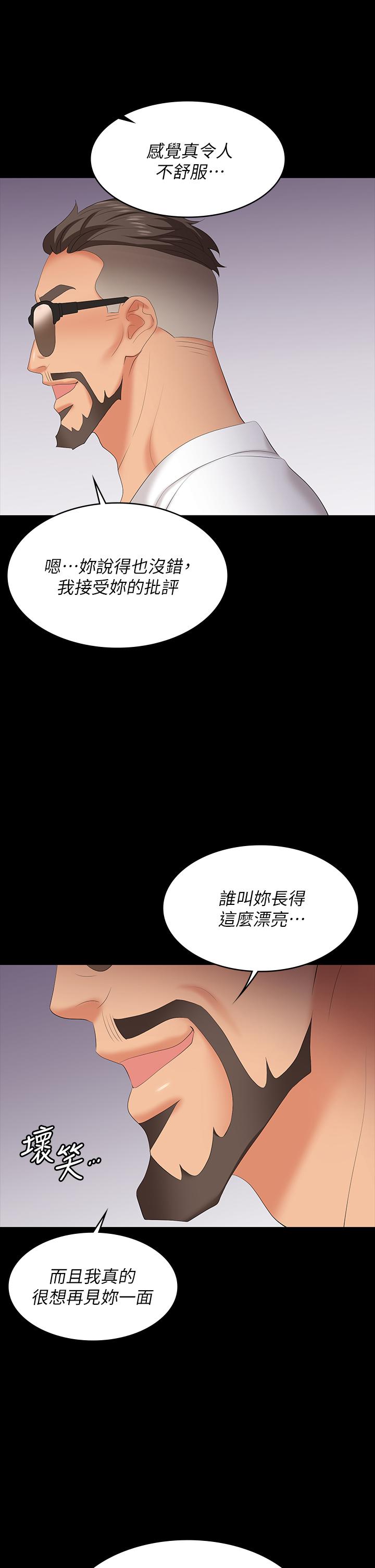 交換遊戲 第65話-曖昧氣氛下的觸診 第25页