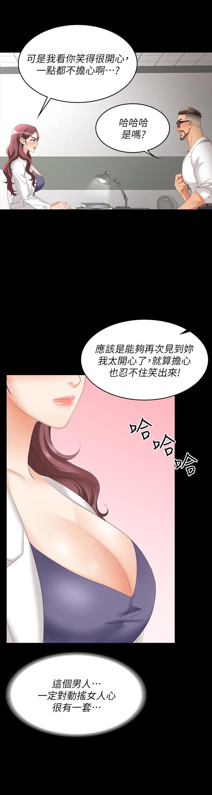 交換遊戲 第65話-曖昧氣氛下的觸診 第28页