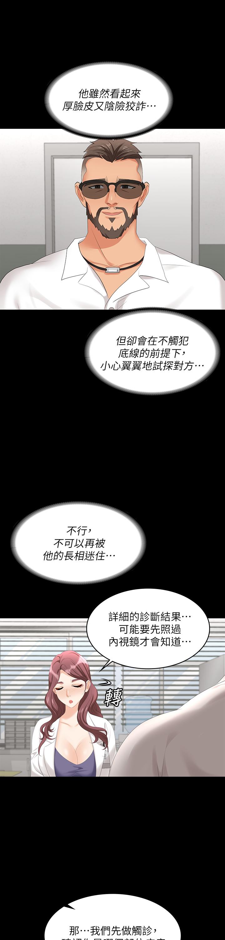 交換遊戲 第65話-曖昧氣氛下的觸診 第29页