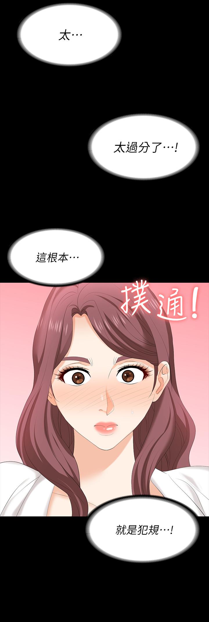 交換遊戲 第65話-曖昧氣氛下的觸診 第32页