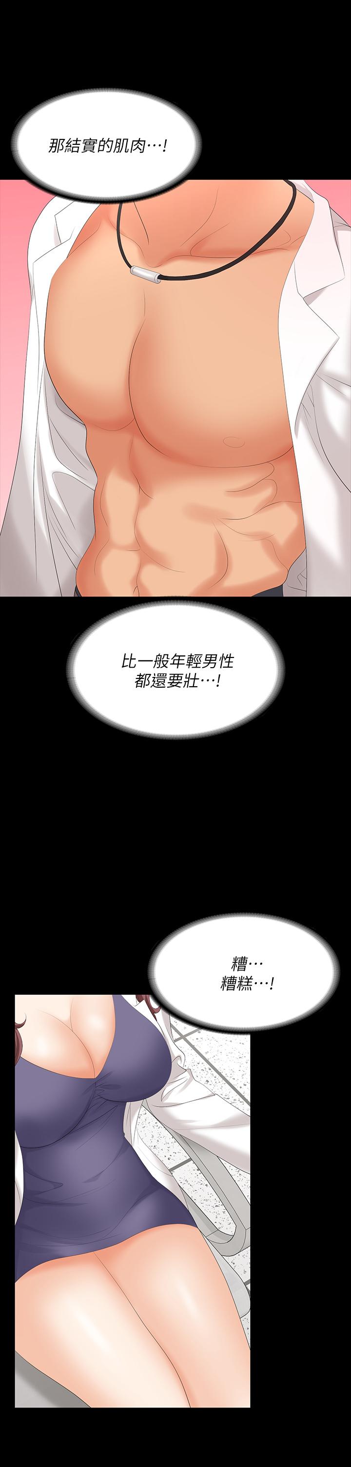 交換遊戲 第65話-曖昧氣氛下的觸診 第33页