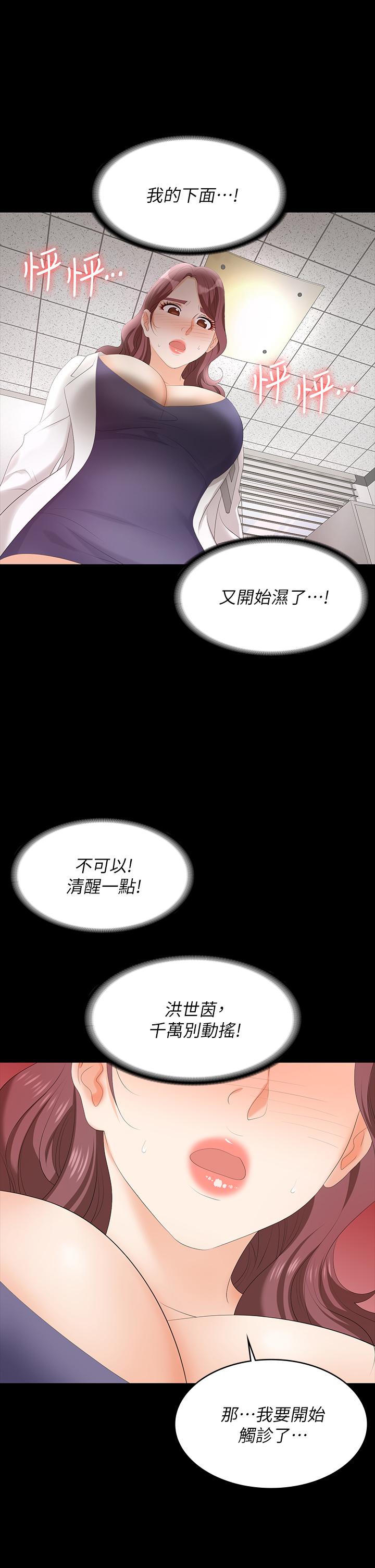 交換遊戲 第65話-曖昧氣氛下的觸診 第34页
