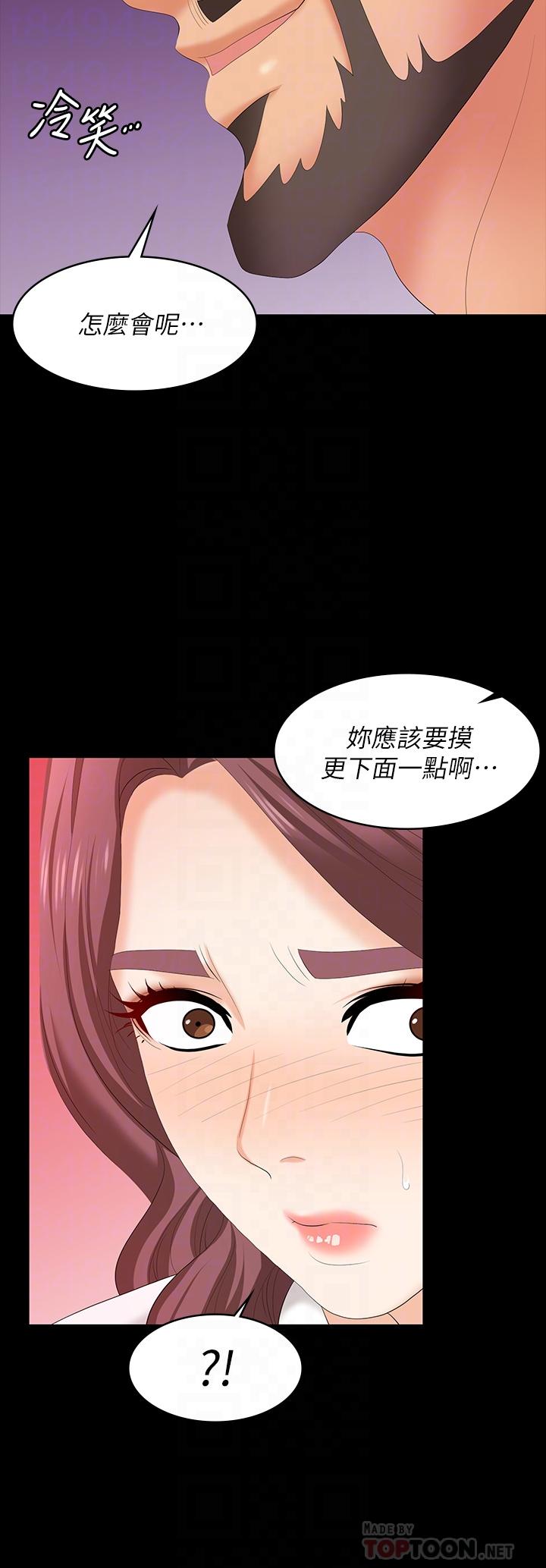 交換遊戲 第66話-她很快就會變成你的奴隸 第8页