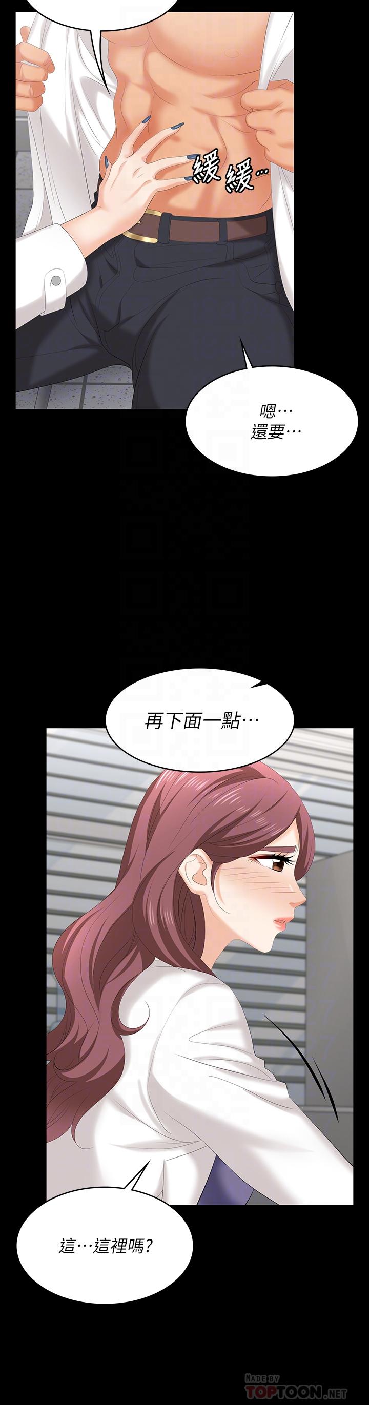交換遊戲 第66話-她很快就會變成你的奴隸 第10页