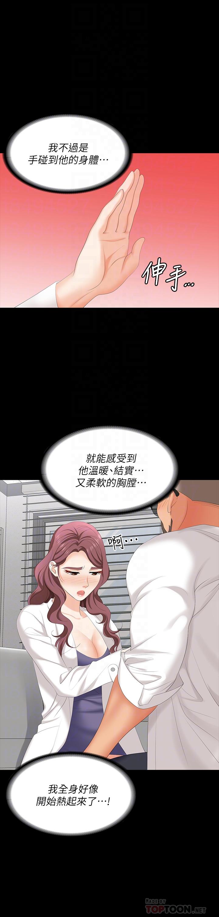 交換遊戲 第66話-她很快就會變成你的奴隸 第4页