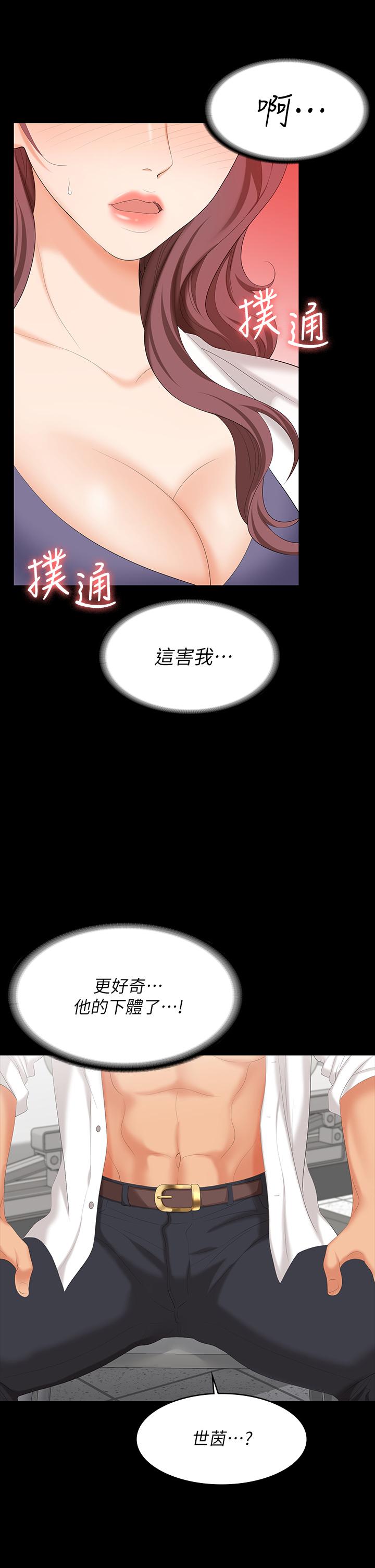 交換遊戲 第66話-她很快就會變成你的奴隸 第5页