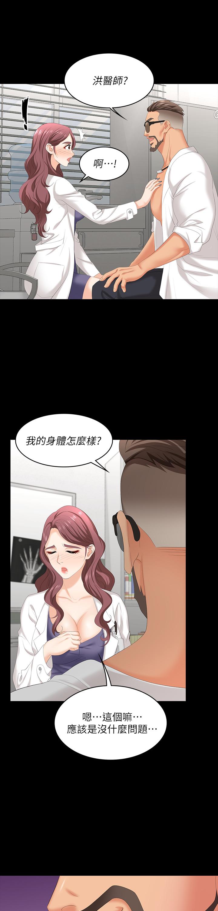 交換遊戲 第66話-她很快就會變成你的奴隸 第7页