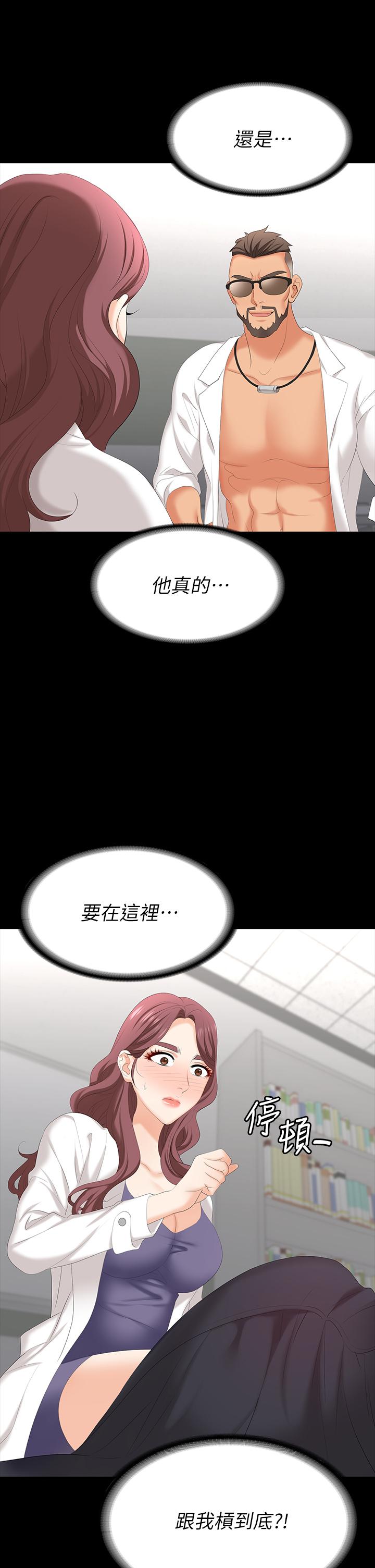 交換遊戲 第66話-她很快就會變成你的奴隸 第13页