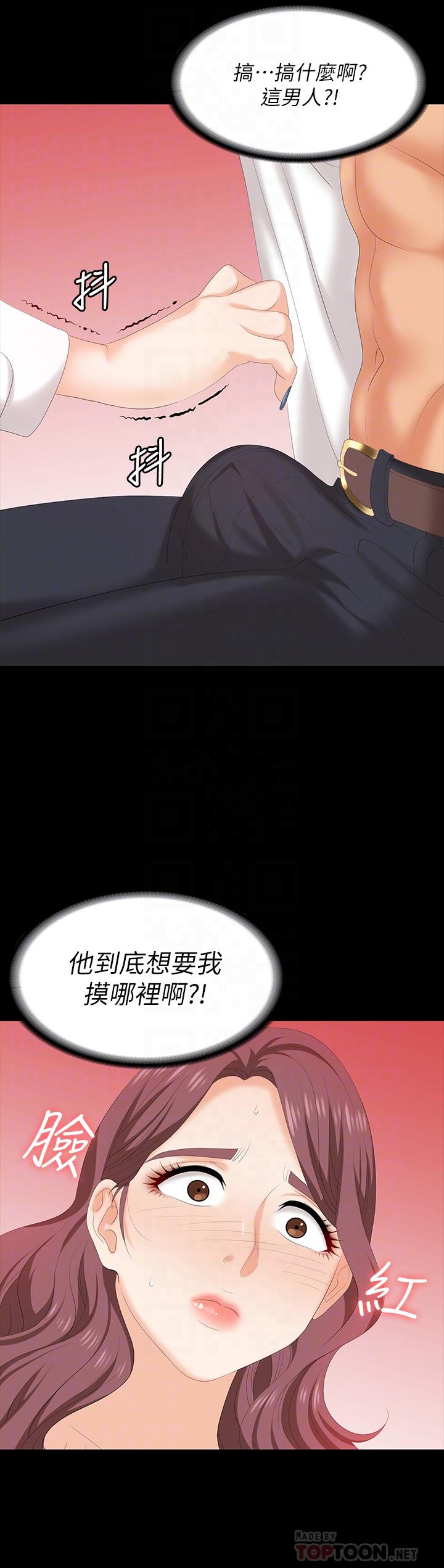 交換遊戲 第66話-她很快就會變成你的奴隸 第12页