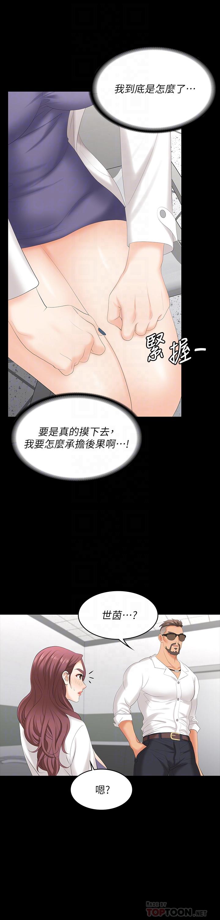交換遊戲 第66話-她很快就會變成你的奴隸 第18页
