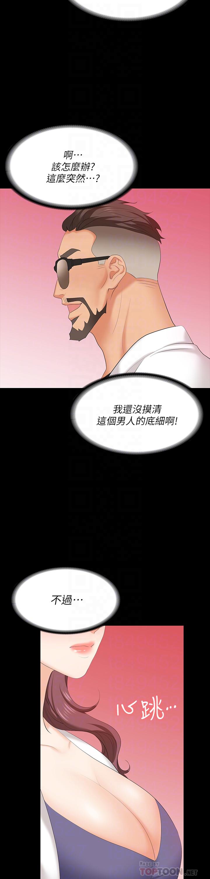 交換遊戲 第66話-她很快就會變成你的奴隸 第14页