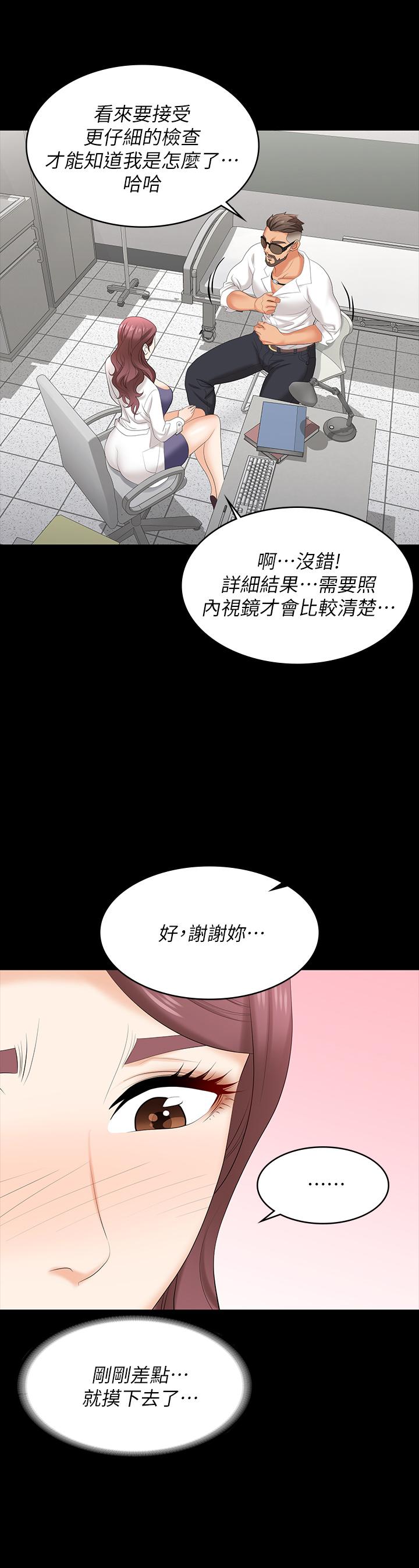交換遊戲 第66話-她很快就會變成你的奴隸 第17页