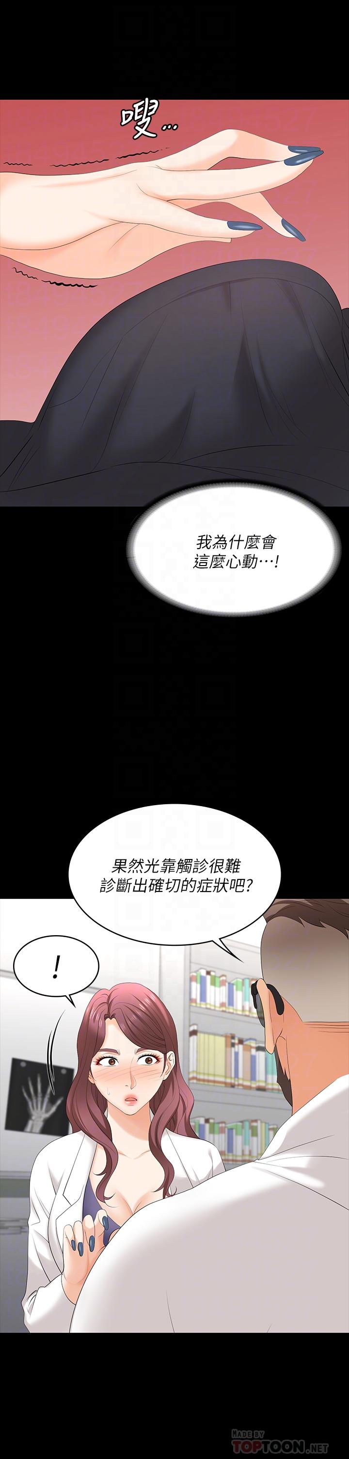 交換遊戲 第66話-她很快就會變成你的奴隸 第16页