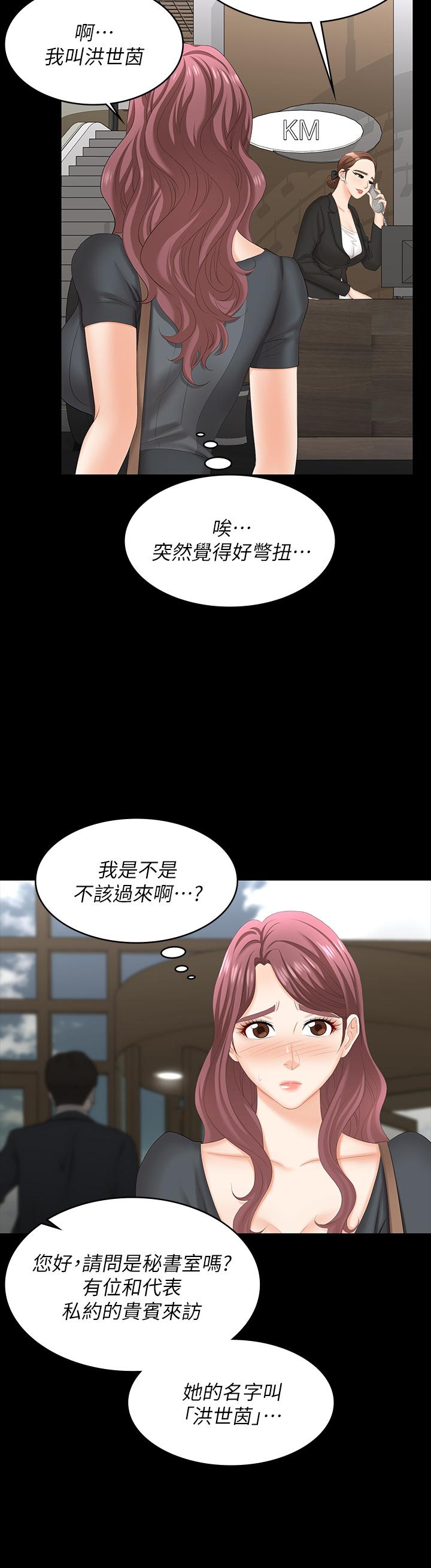 交換遊戲 第66話-她很快就會變成你的奴隸 第30页