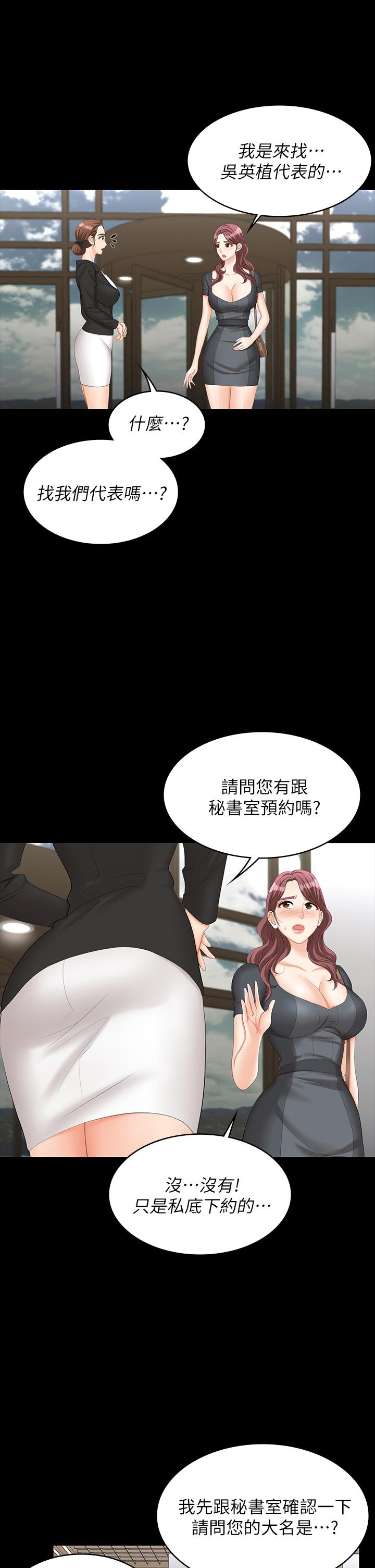 交換遊戲 第66話-她很快就會變成你的奴隸 第29页