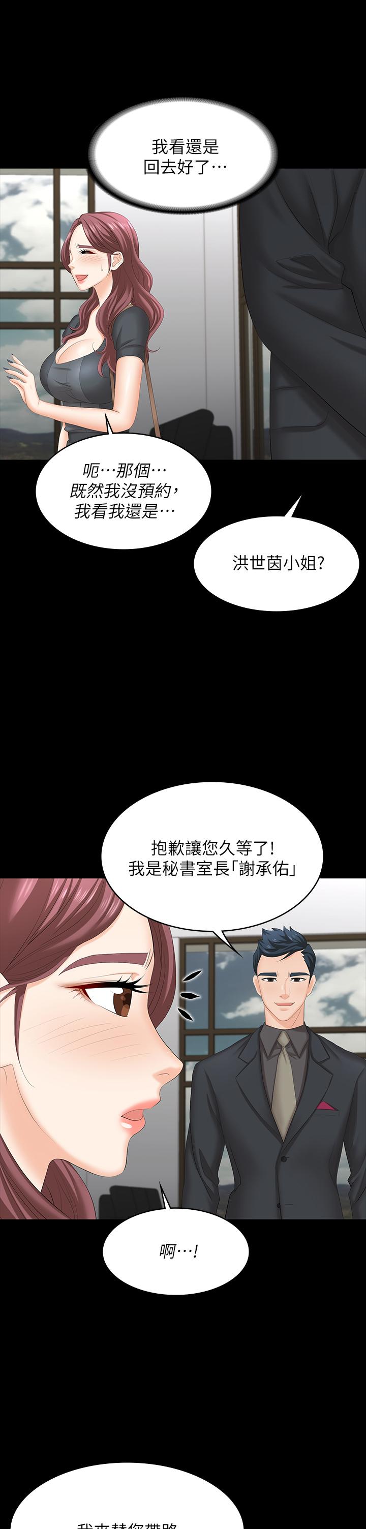 交換遊戲 第66話-她很快就會變成你的奴隸 第31页